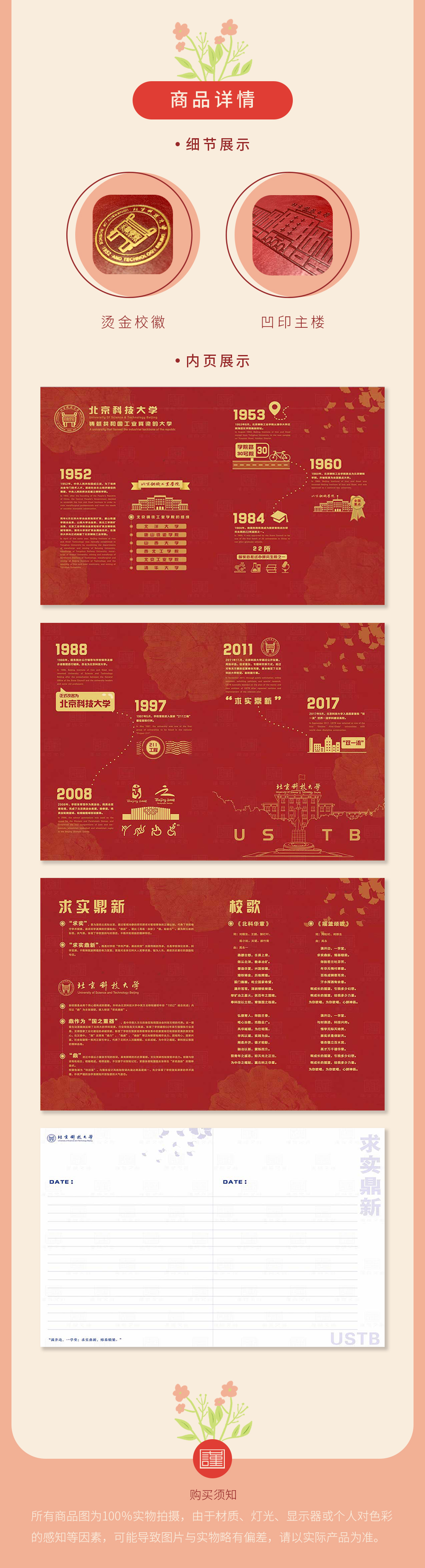 校史笔记本