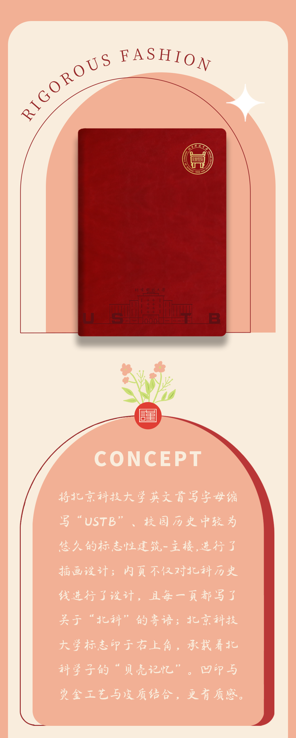 校史笔记本